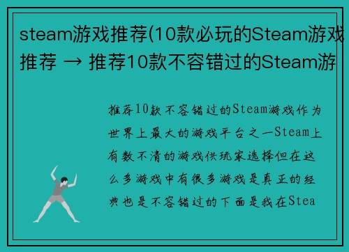 steam游戏推荐(10款必玩的Steam游戏推荐 → 推荐10款不容错过的Steam游戏)